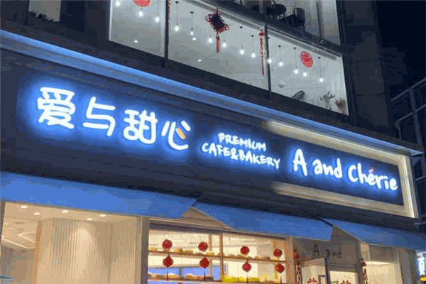 爱与甜心甜品加盟