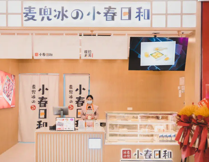 麦兜冰小春日加盟