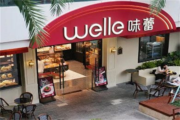 welle味蕾加盟