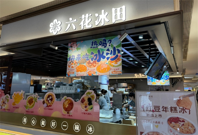 六花冰田 六花冰田