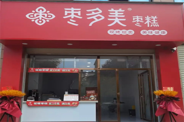 枣多美枣糕加盟
