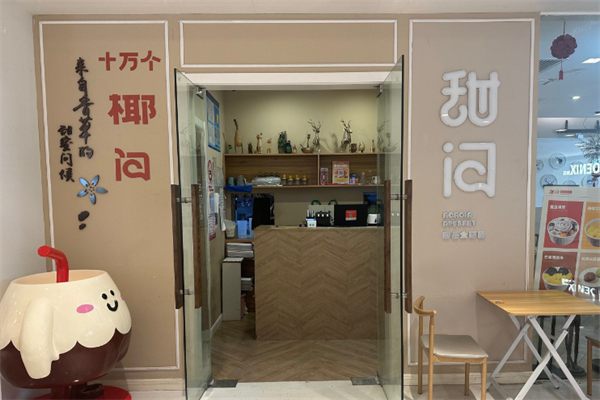 甜问香草甜品加盟