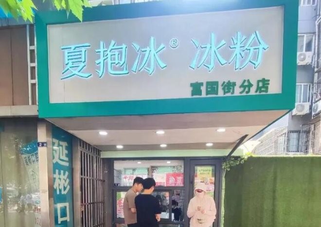 夏抱冰冰粉加盟