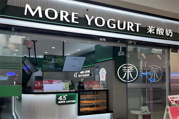 茉酸奶甜品店加盟