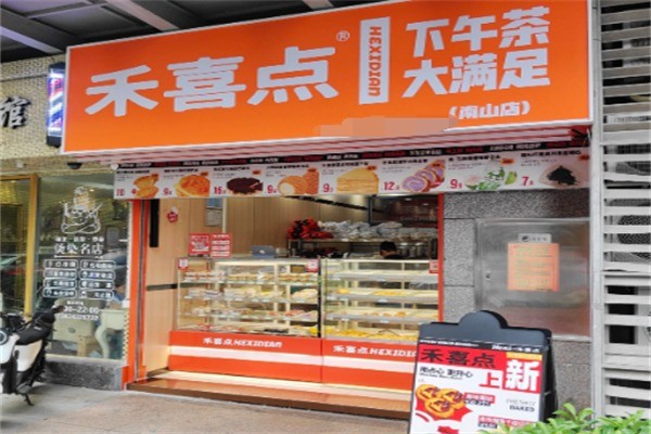 禾喜点•下午茶•甜点•饮品加盟