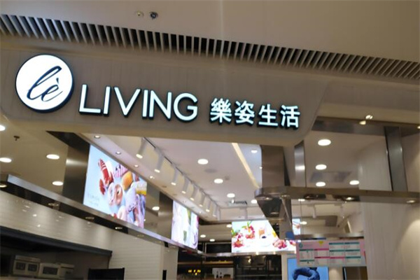 乐姿生活烘焙餐厅加盟