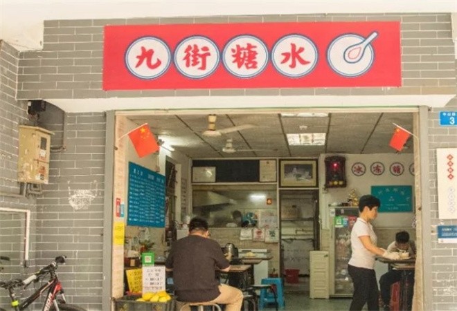 九街糖水店加盟