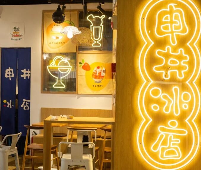 申井冰店加盟
