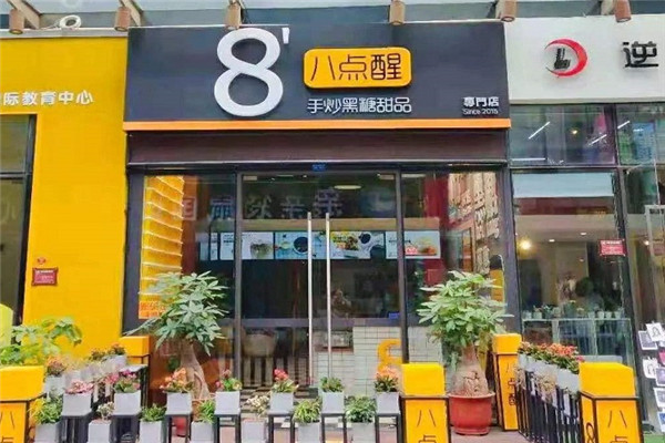 8点醒黑糖甜品加盟