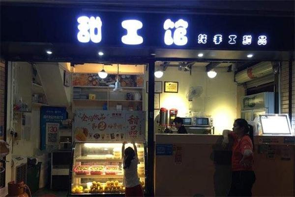 甜公馆纯手工甜品加盟