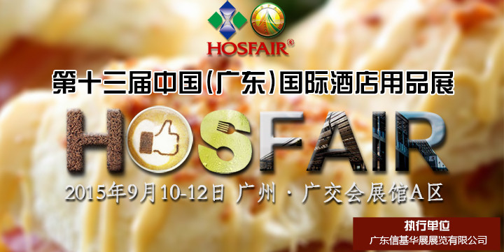 HOSFAIR咖啡加盟