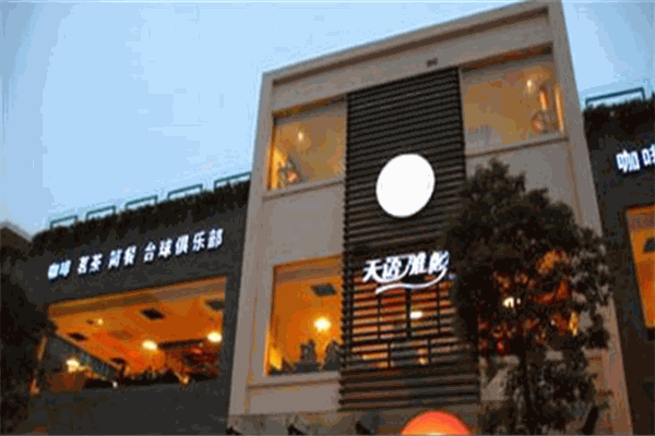 天语雅阁咖啡加盟