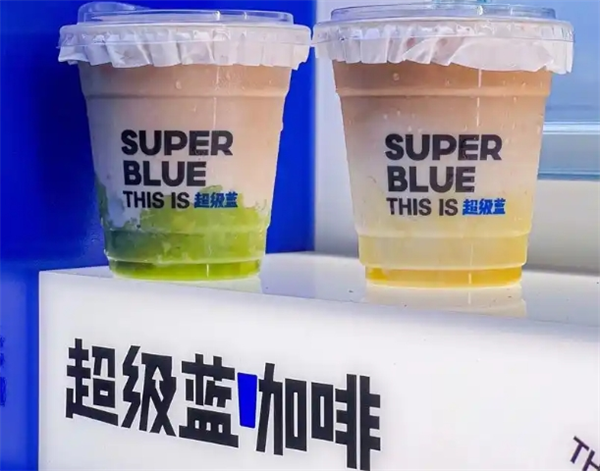 超级蓝咖啡加盟