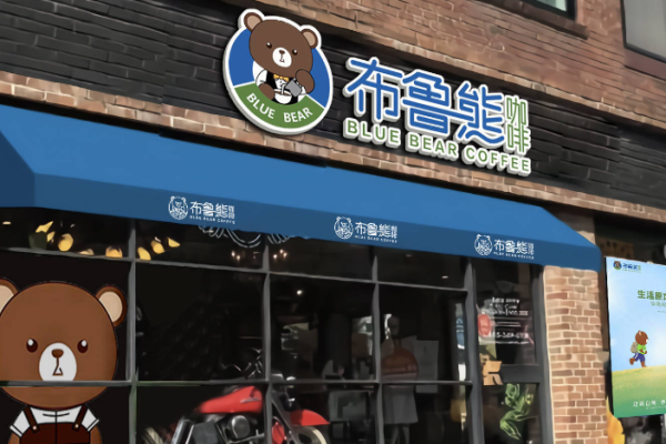 布鲁熊咖啡加盟
