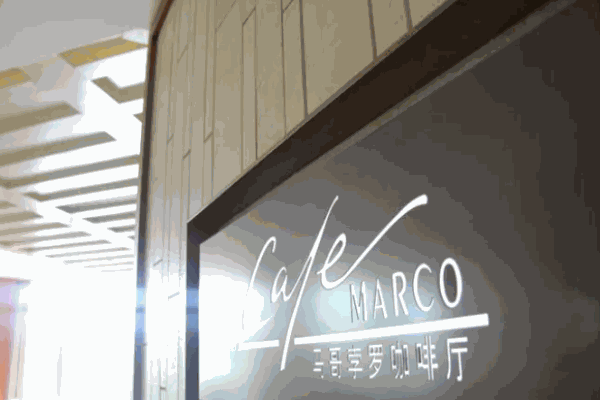 马哥孛罗咖啡厅加盟