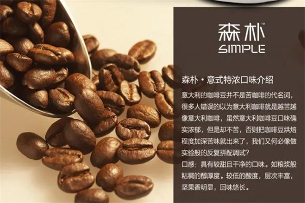 森朴咖啡加盟