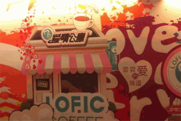 爱情公寓LOFIC COFFEE加盟