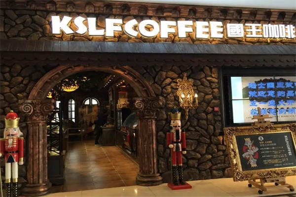 KSLFCOFFE国王咖啡加盟