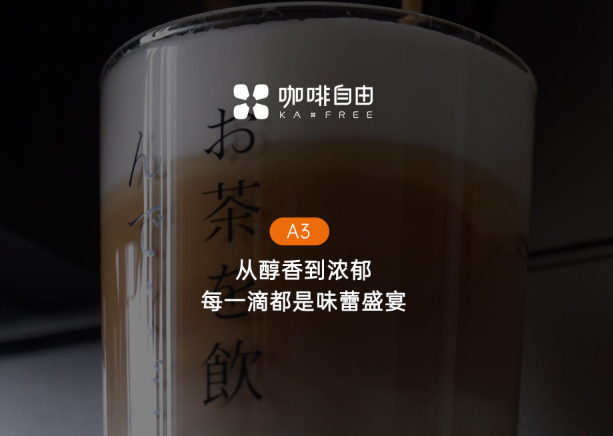 咖啡自由加盟
