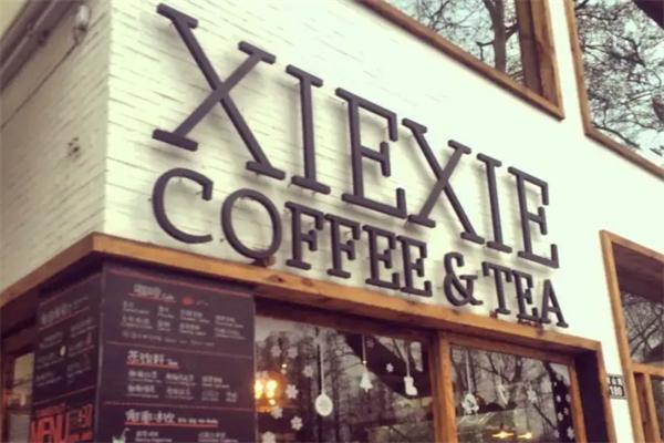 XIEXIE coffee咖啡加盟