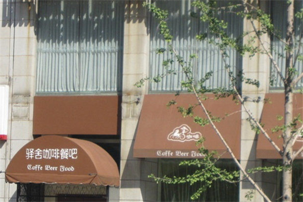 驿舍咖啡餐吧加盟