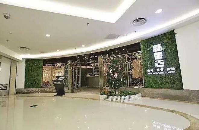 新杂志咖啡 新杂志咖啡