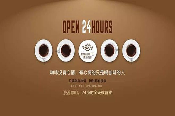 漫游手工轻咖啡加盟