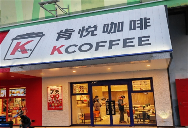 肯悦咖啡 肯悦咖啡
