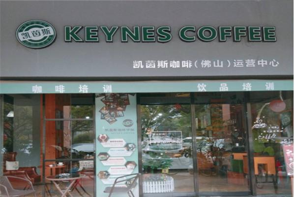 凯茵斯咖啡店加盟