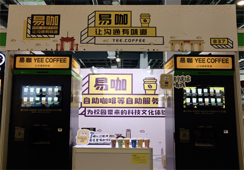 易咖自助咖啡机加盟
