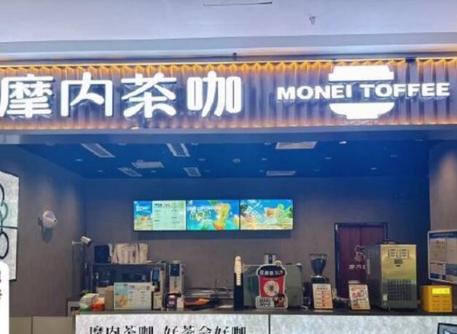 摩内咖啡加盟