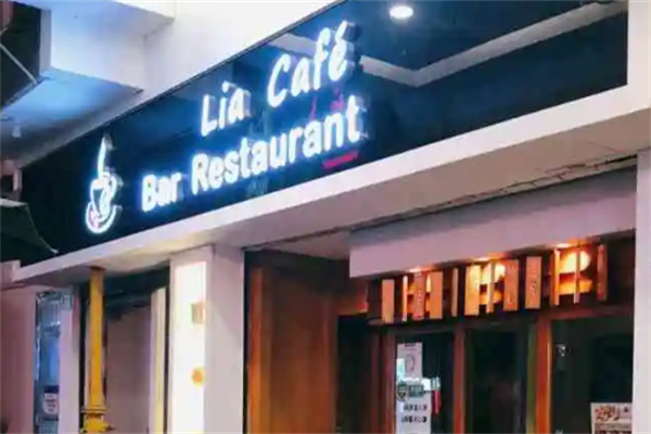Liacafe松山咖啡屋加盟