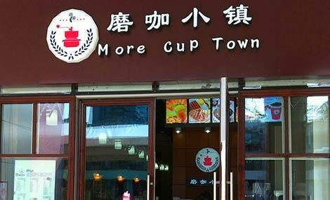 磨咖小镇加盟