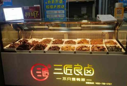 三匠良卤加盟 三匠良卤加盟