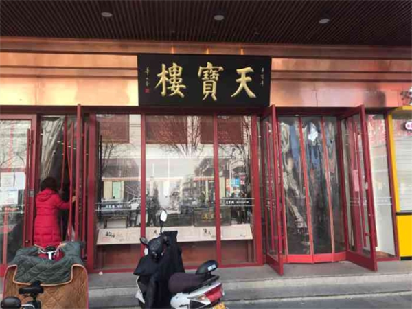 天宝搂加盟