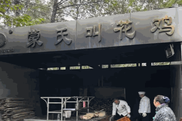 蒙氏叫花鸡加盟