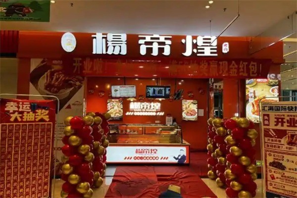 杨帝煌加盟