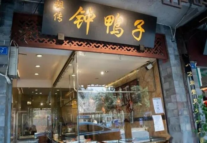 钟鸭子