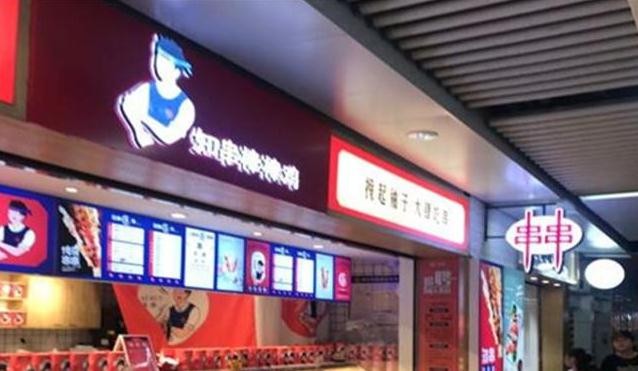 知串棒棒鸡