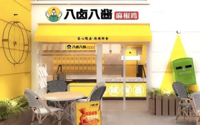八卤八酱麻椒鸡加盟
