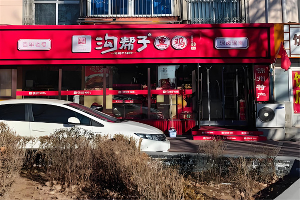沟帮子熏鸡熟食加盟