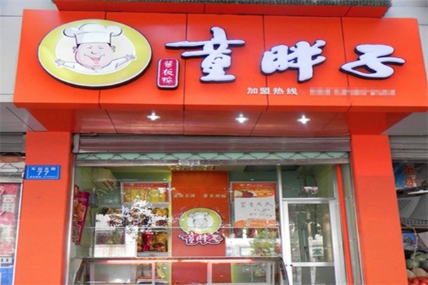 童胖子脆皮飘香鸭加盟