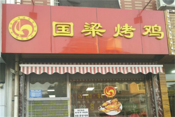 国良烤鸡加盟