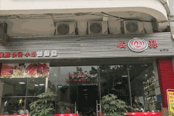 公孙烧腊加盟