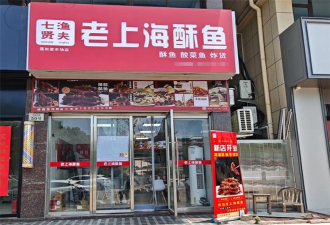 七贤渔夫老上海酥鱼加盟