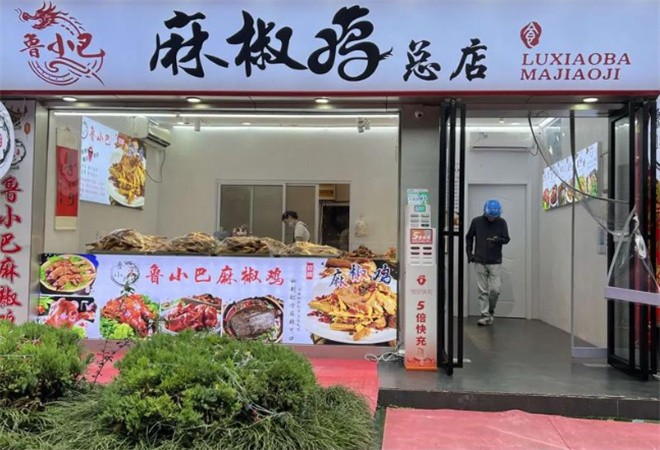 鲁小巴麻椒鸡加盟