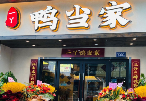 鸭当家北京烤鸭加盟
