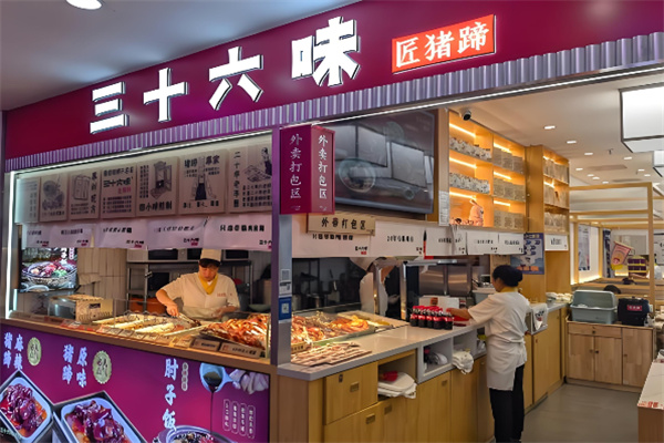 三十六味猪蹄加盟