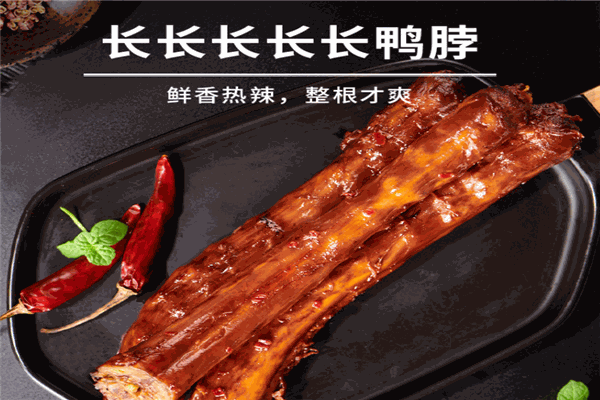 椒货风干鸭脖加盟