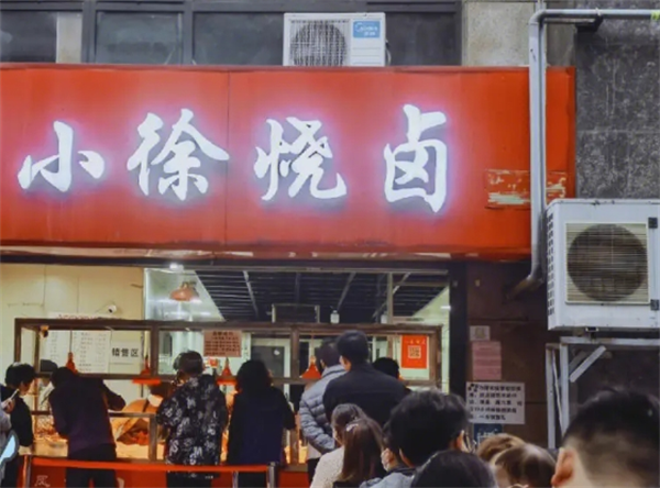 小徐烧卤加盟